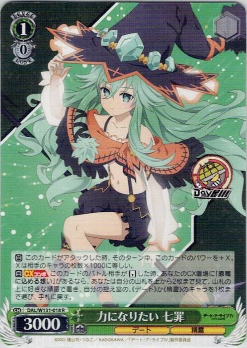 力になりたい 七罪(DAL/W131-018) -デート・ア・ライブ Vol.3 レアリティ：R
